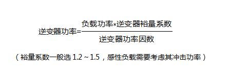 光伏离网系统典型设计